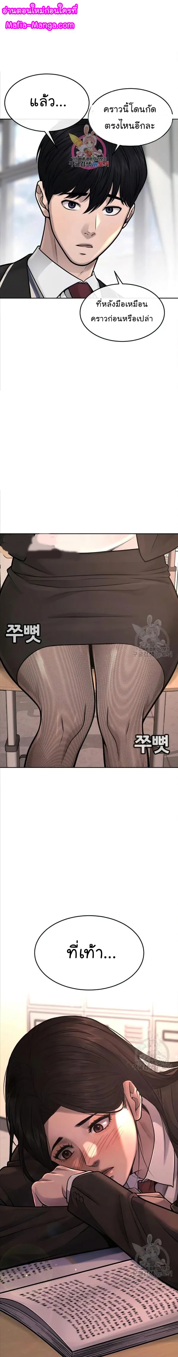 Quest Supremacy ตอนที่56 (2)